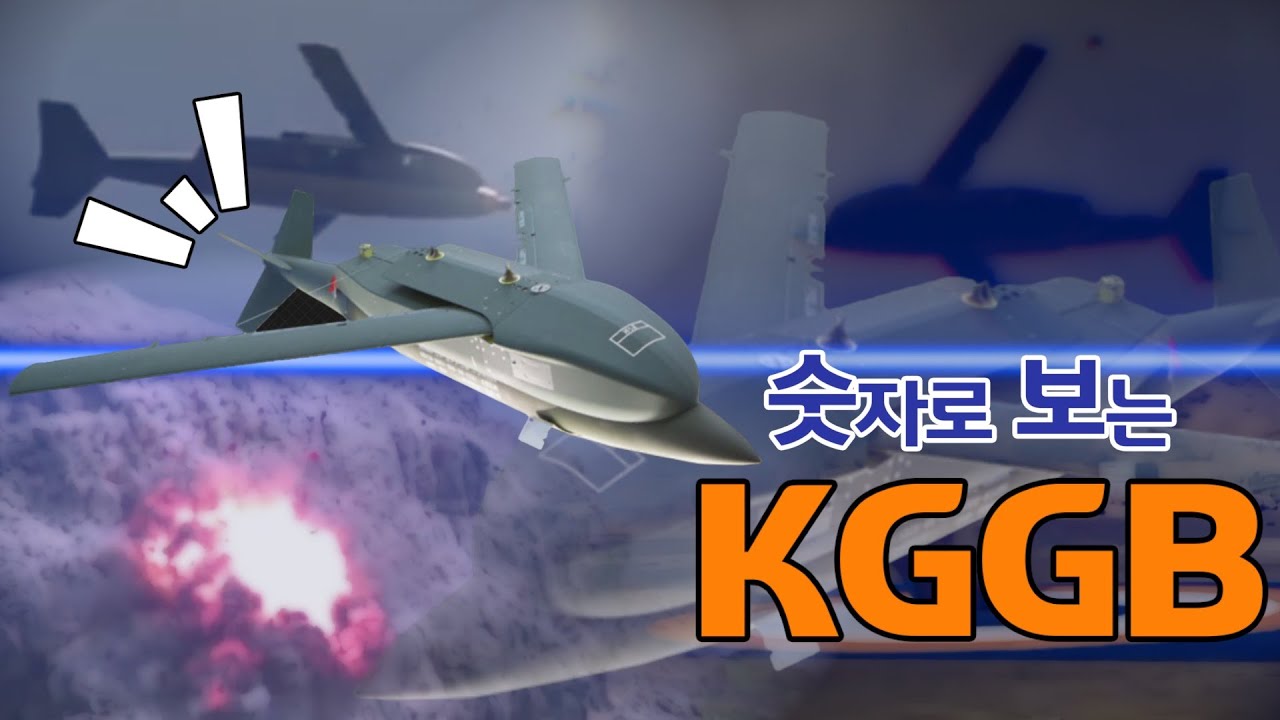 숫자로 정리한 한국형 GPS 유도폭탄(KGGB) | 나도 스마트한 폭탄!