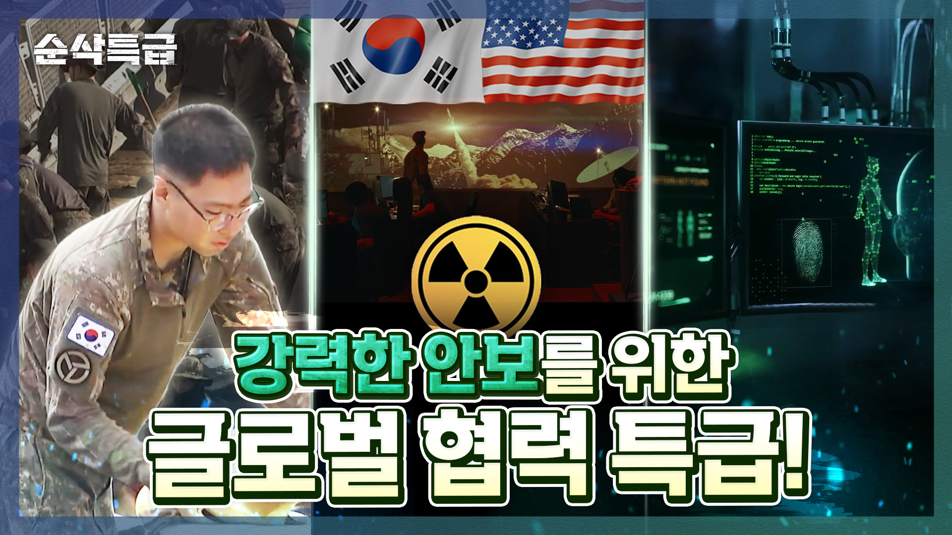美 SSBN 입항, 강력한 안보를 위한 글로벌 협력 특급! 한주간 국방이슈 ▶순삭특급 SSTG-70 [국방홍보원]