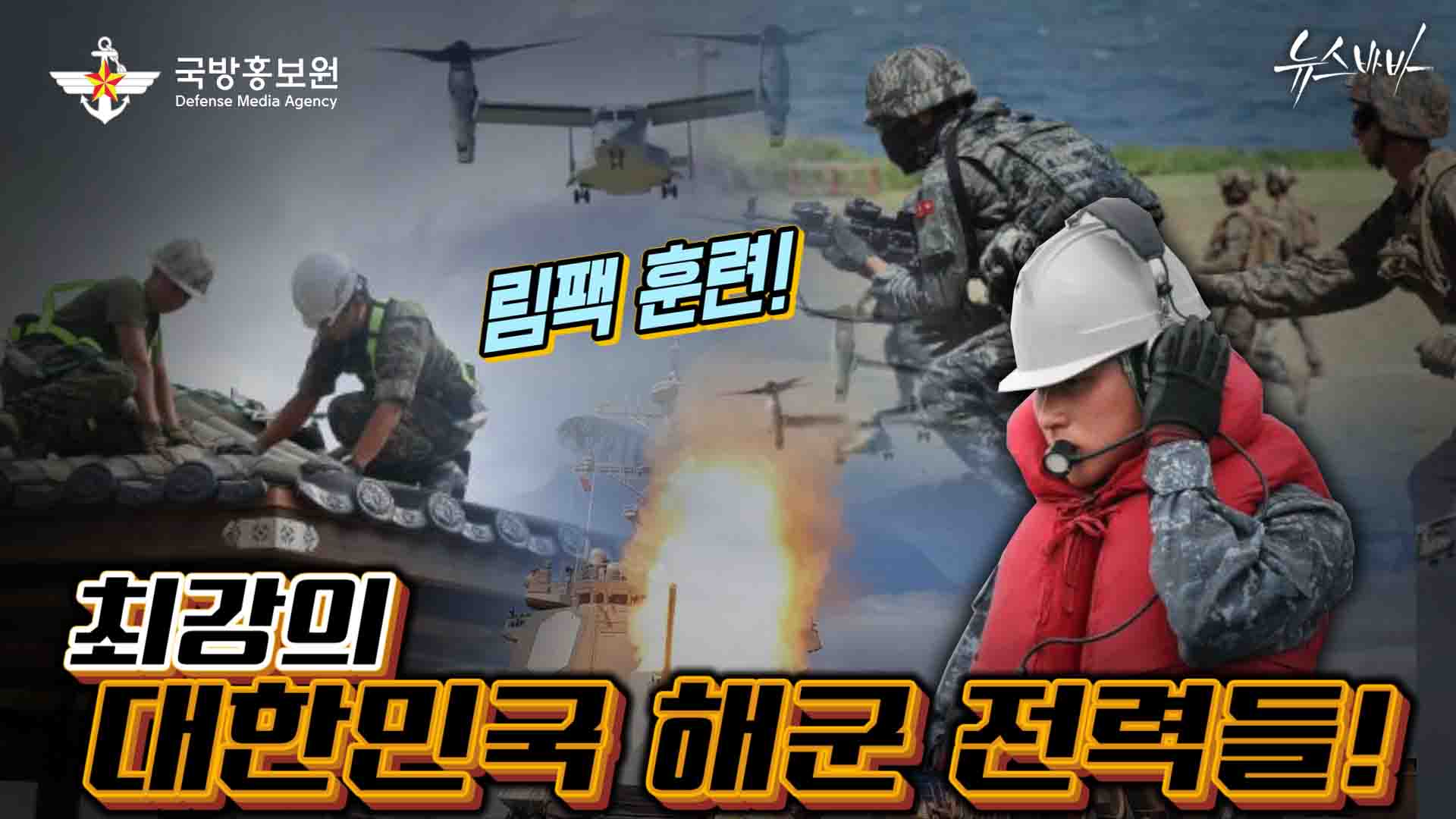 림팩 훈련! 최강의 대한민국 해군 전력들! 
