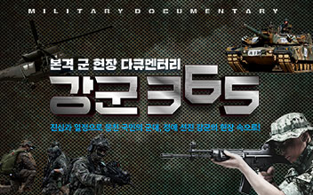 강군365